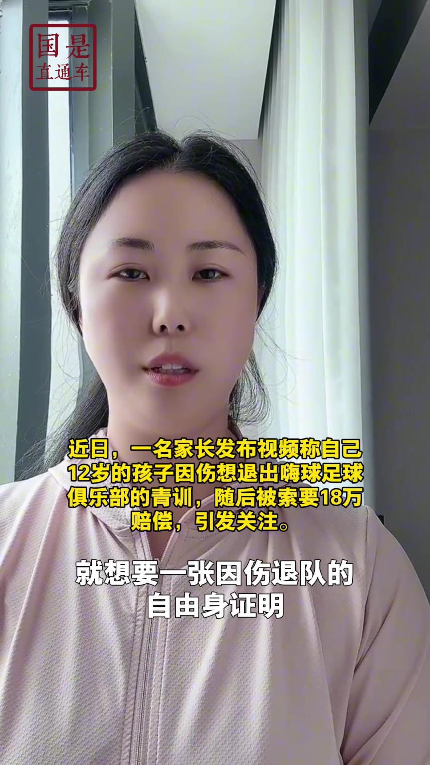 嗨球少年工作人員回應(yīng)18萬費(fèi)用：轉(zhuǎn)會(huì)、退會(huì)或產(chǎn)生一定費(fèi)用