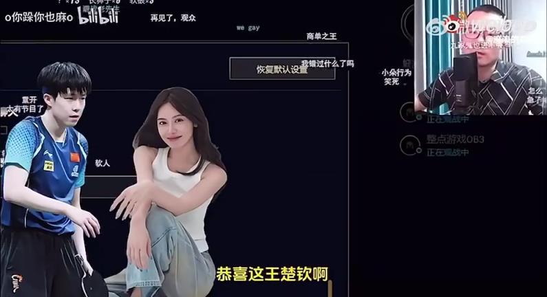 王楚欽美娜傳緋聞？徐靜雨評價：恭喜王楚欽！百年好合，早生貴子